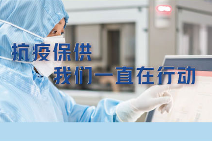抗疫保供，奇异果体育一直在行动。——致最可爱的常药人